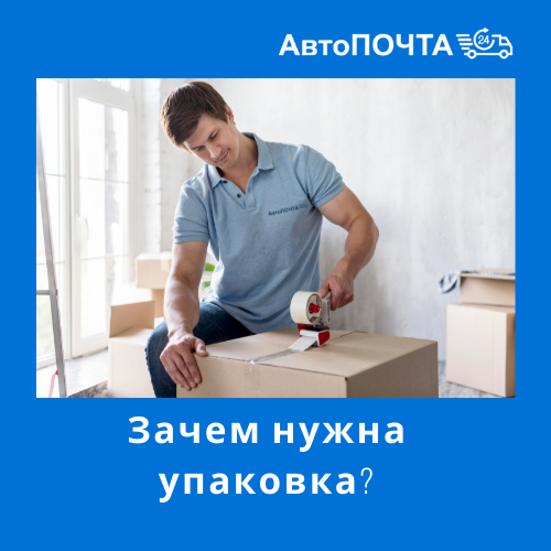 Упаковка - это важно!