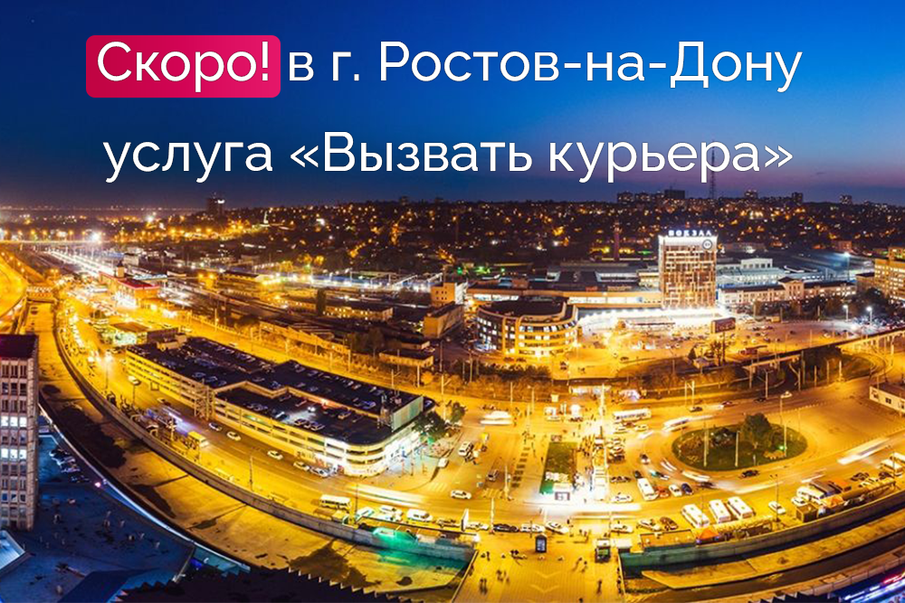 Новая услуга "Вызвать курьера"