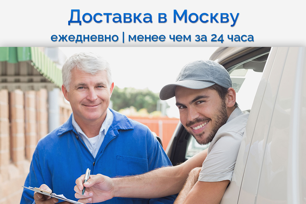 Экспресс-доставка в Москву - обновление