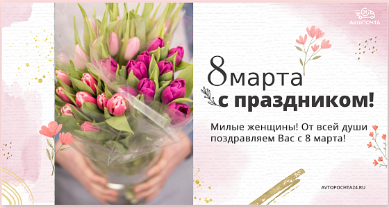 С праздником!