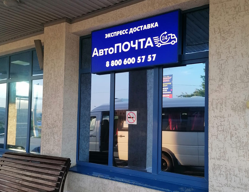 Экспресс доставка посылок в Белой Калитве