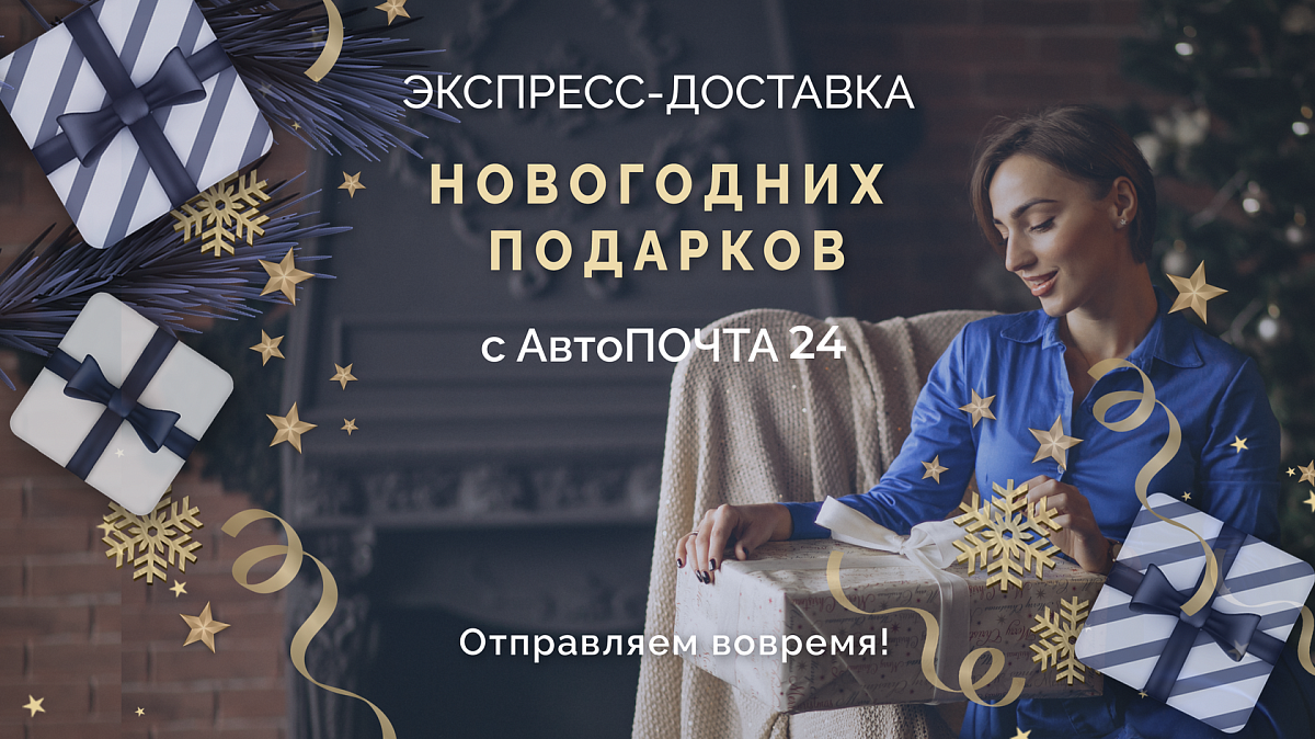 Как отправить Новогодний подарок в другой город?