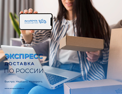 Доставка по России 2024