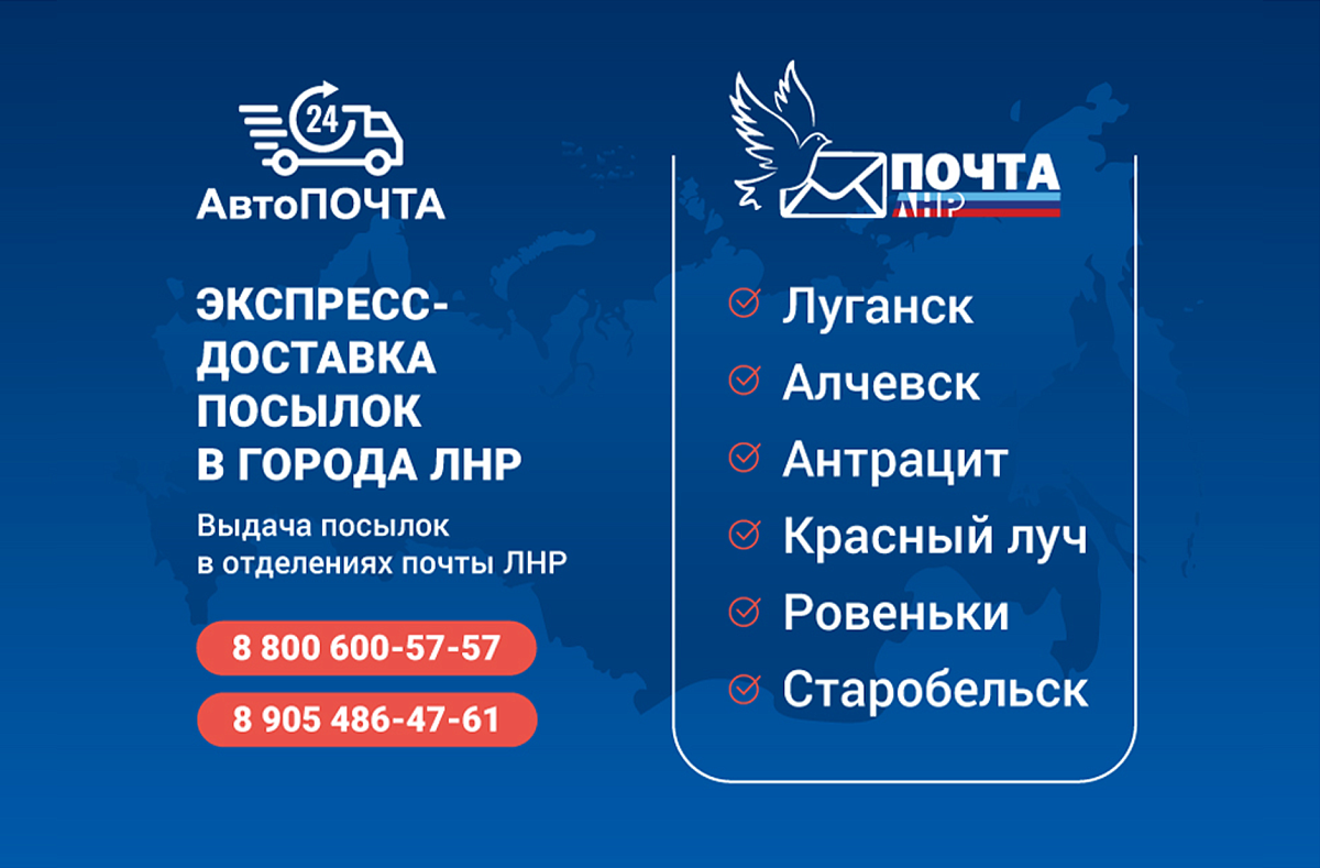 Как отправить посылку в ЛНР?