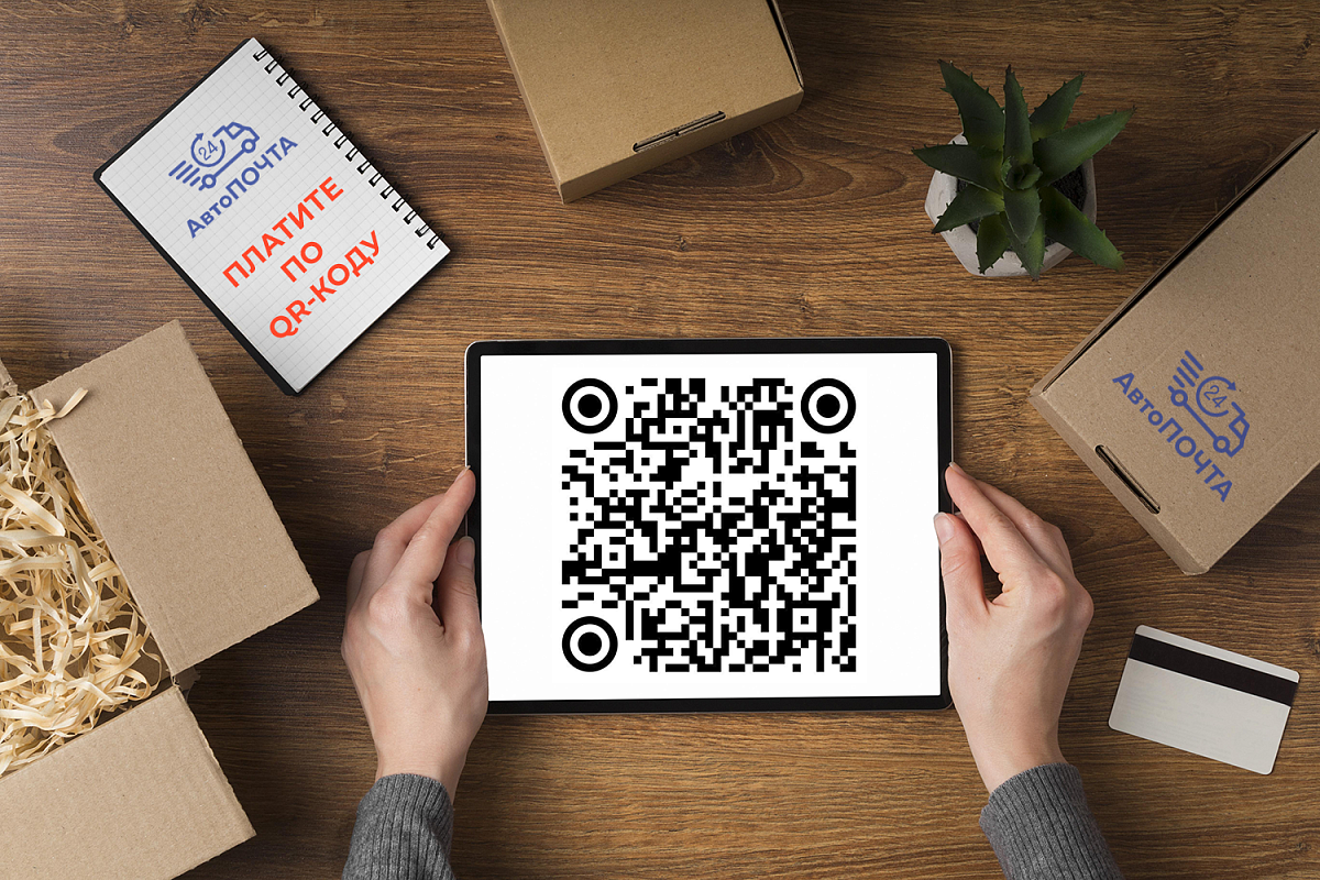 Удобный способ оплаты услуг экспресс-доставки по QR-коду