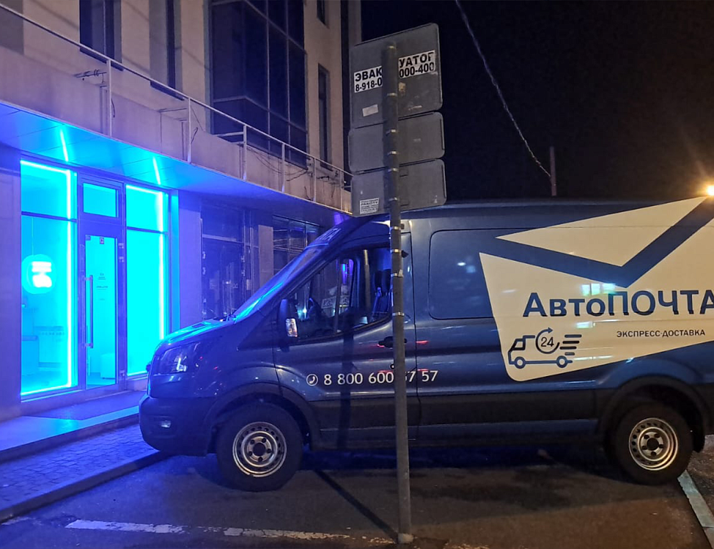 Новое отделение службы экспресс-доставки АвтоПОЧТА