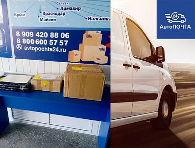 Автопочта 24 в г. Ставрополь