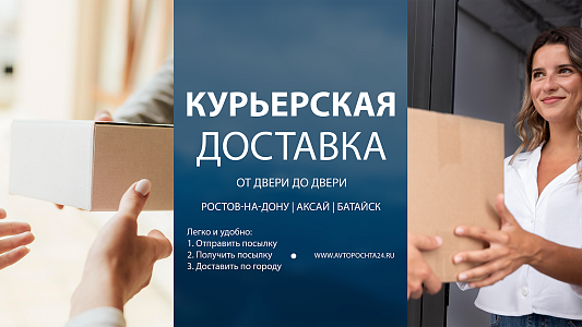 Внимание! Новая услуга "Вызов курьера"