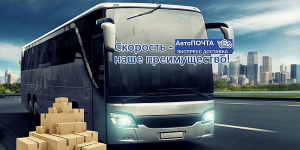 Экспресс-доставка в Москву