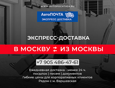 Экспресс доставка в Москве