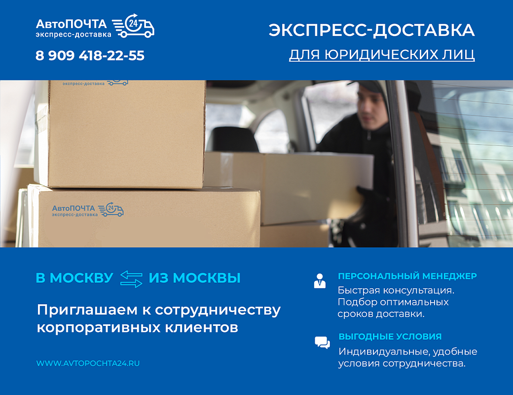Доставка Москву - из Москвы для юридических лиц