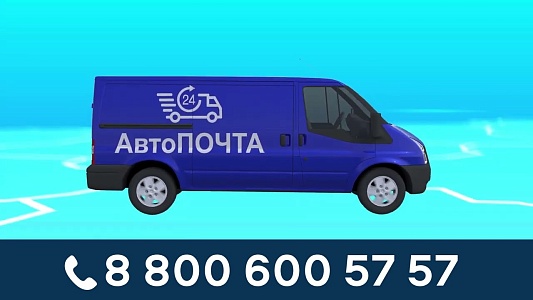 Быстрая и надёжная доставка по всей России