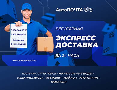 Регулярныая экспресс-доставка