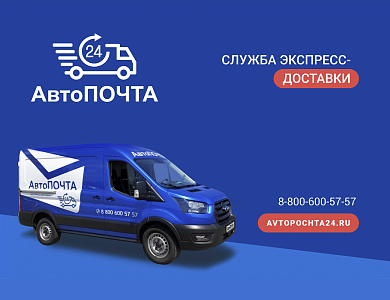 Как быстро отправить почту в другой город?