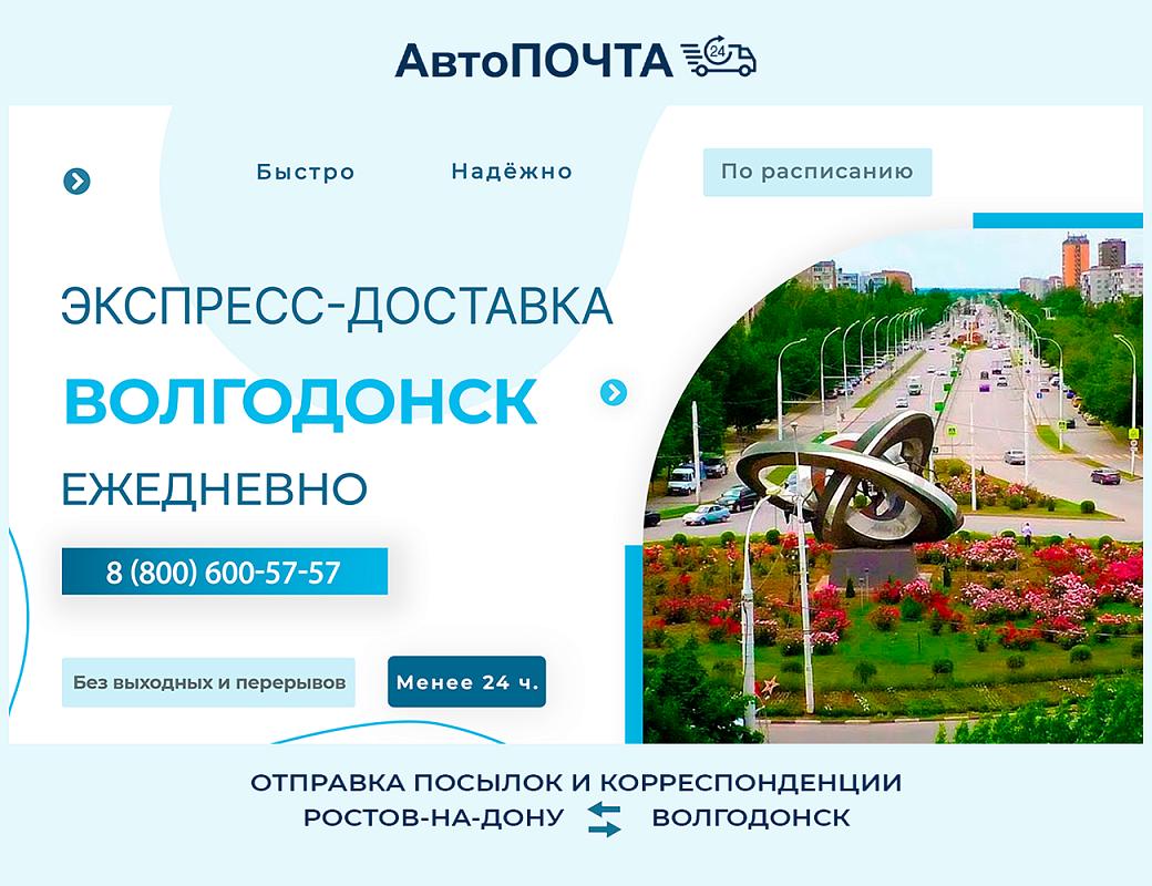 Отправка посылок Ростов - Волгодонск